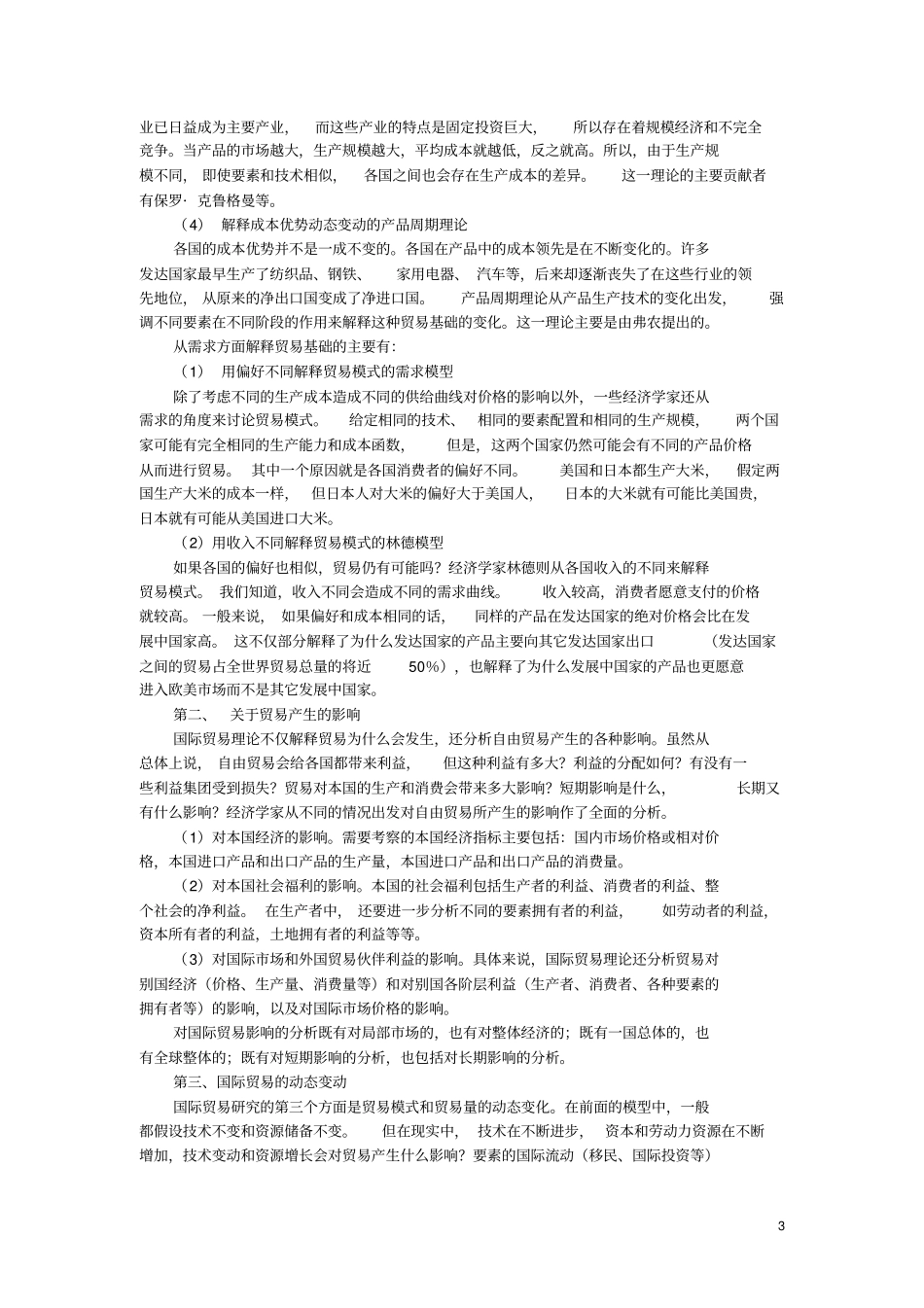 国际贸易理论综述_第3页