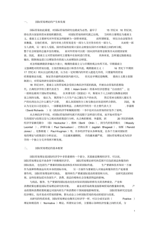 国际贸易理论综述