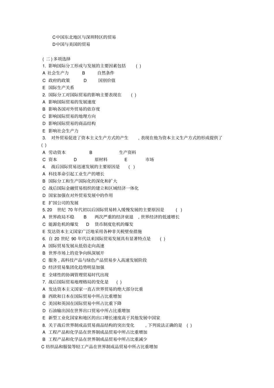 国际贸易练习题_第2页