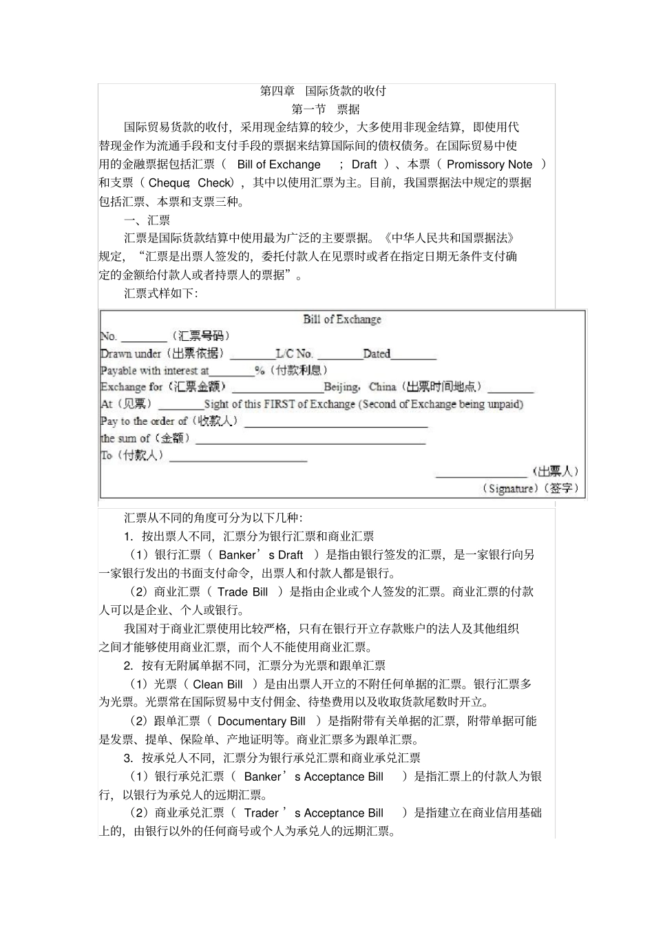 国际贸易知识-国际货款的收付_第1页