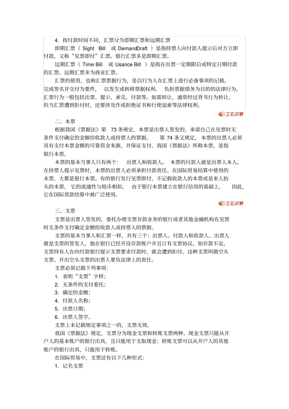 国际贸易知识-国际货款的收付_第2页