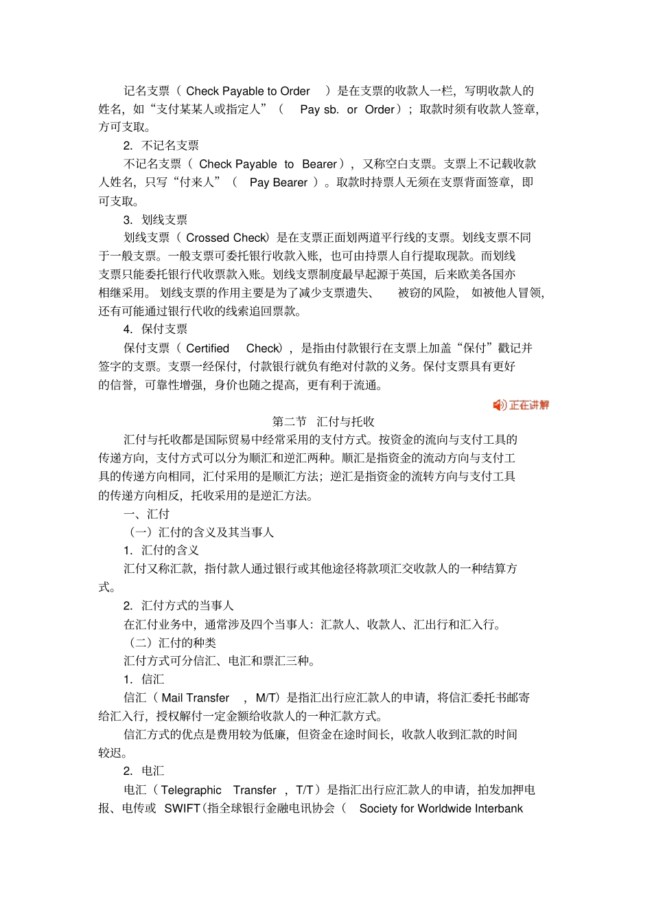 国际贸易知识-国际货款的收付_第3页