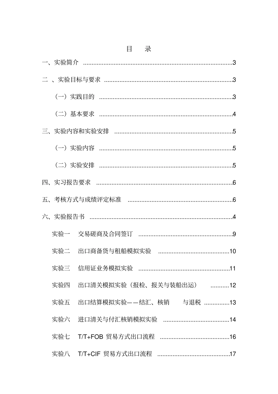 国际贸易综合模拟试验报告_第2页