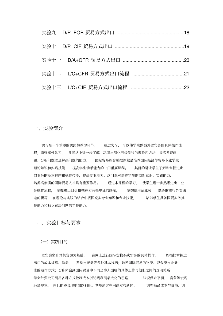 国际贸易综合模拟试验报告_第3页