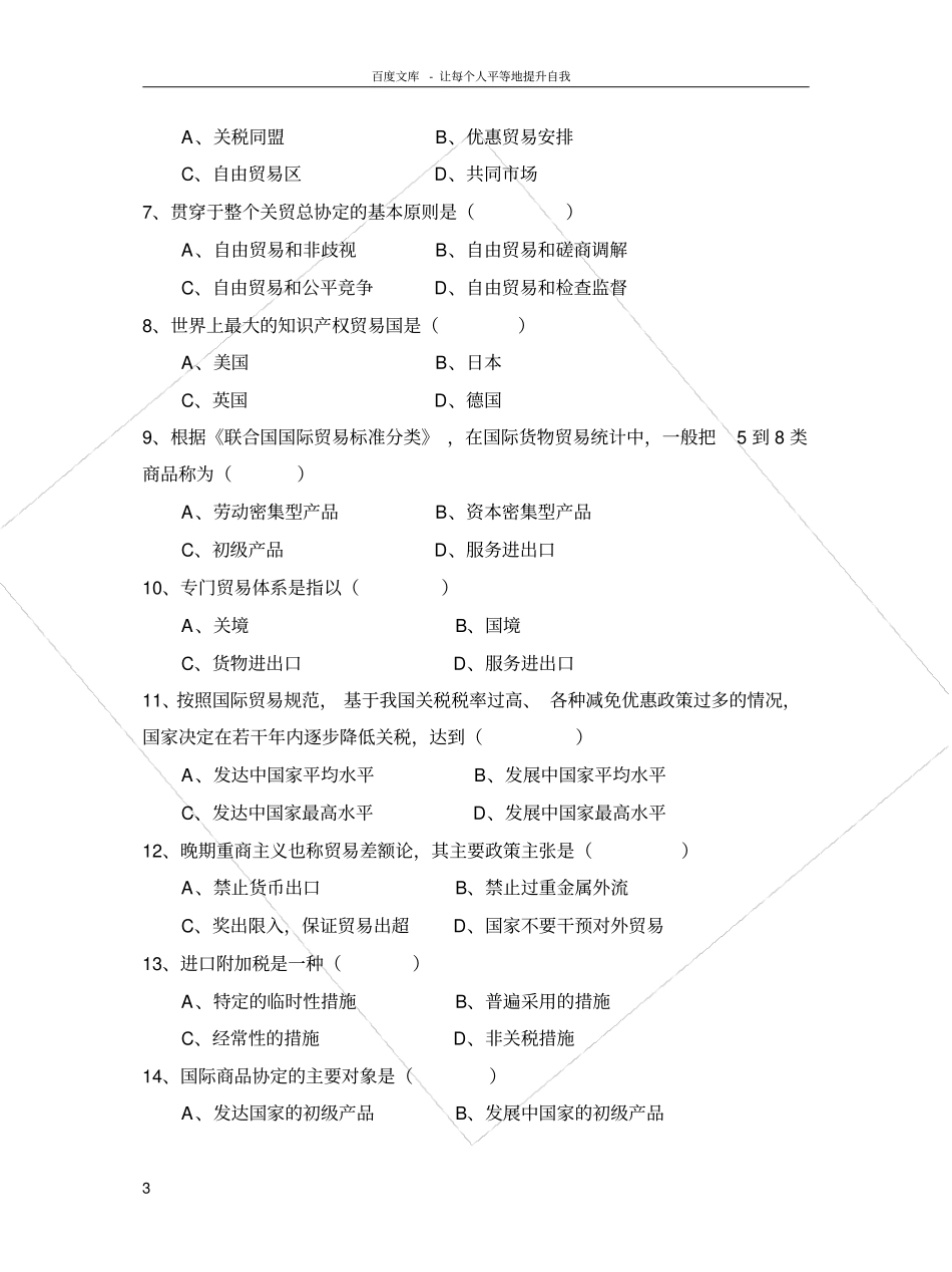 国际贸易综合试题一_第3页