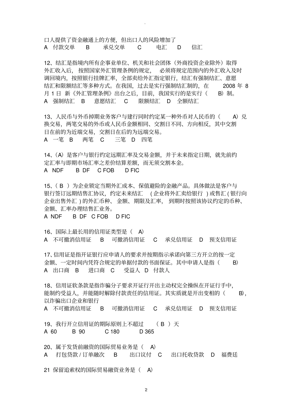 国际贸易融资复习题及答案_第2页