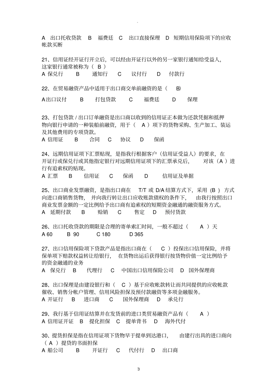 国际贸易融资复习题及答案_第3页