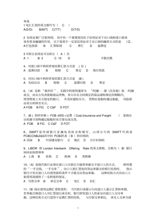 国际贸易融资复习题及答案