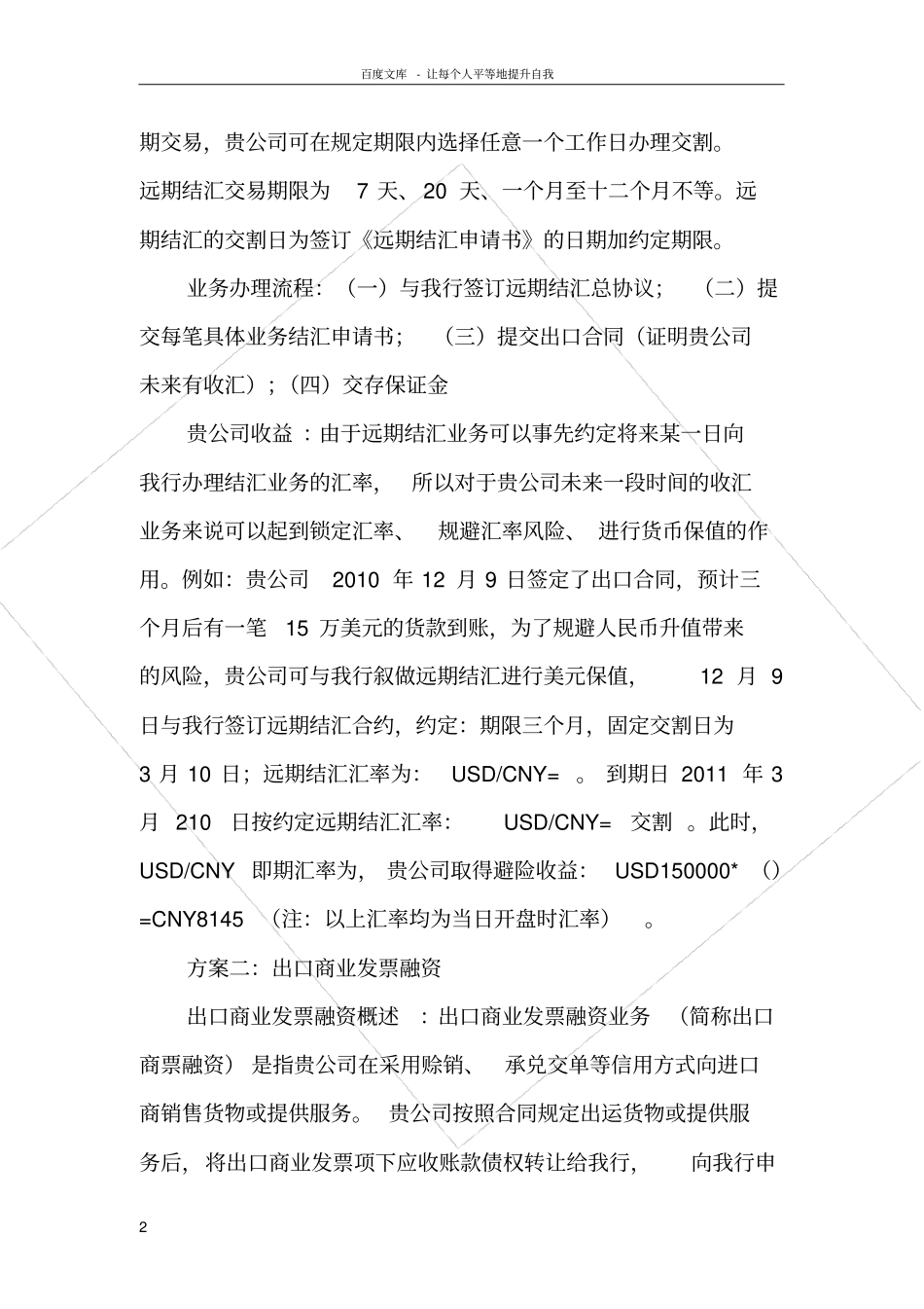 国际贸易融资业务服务方案_第2页