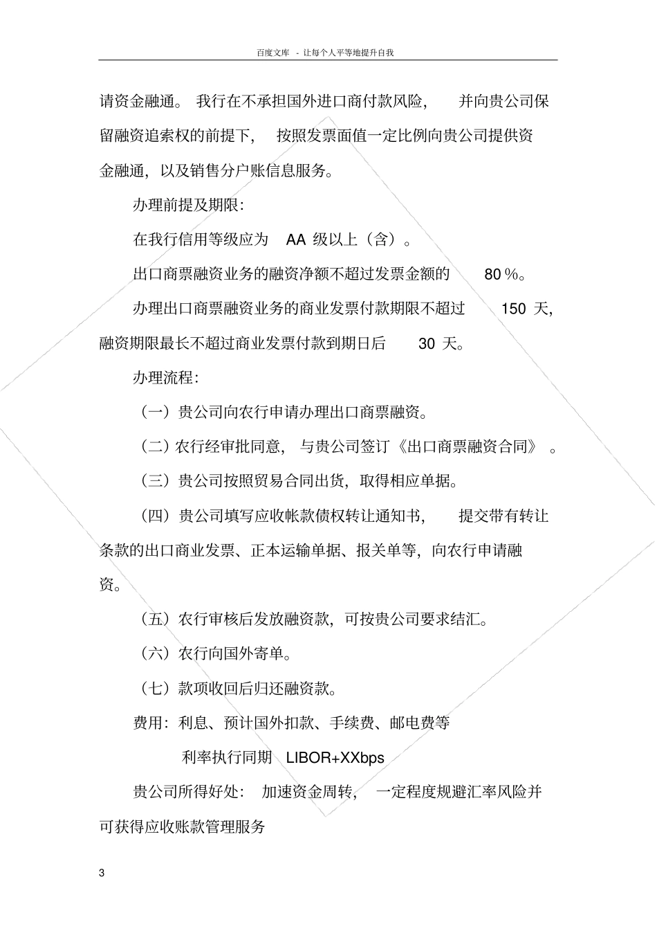 国际贸易融资业务服务方案_第3页