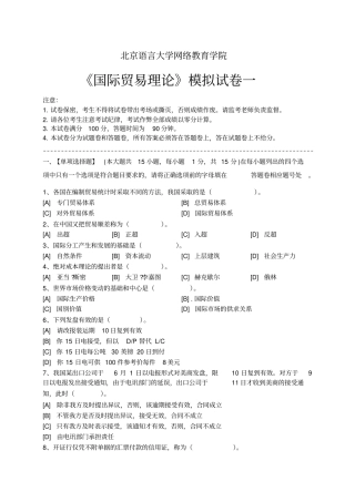 国际贸易理论模拟试卷和答案讲解