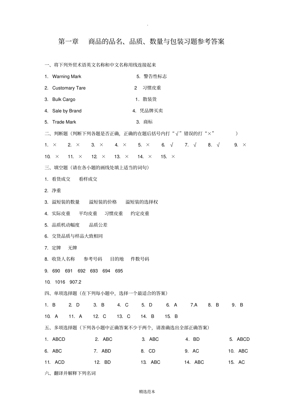 国际贸易试题及答案02316_第1页