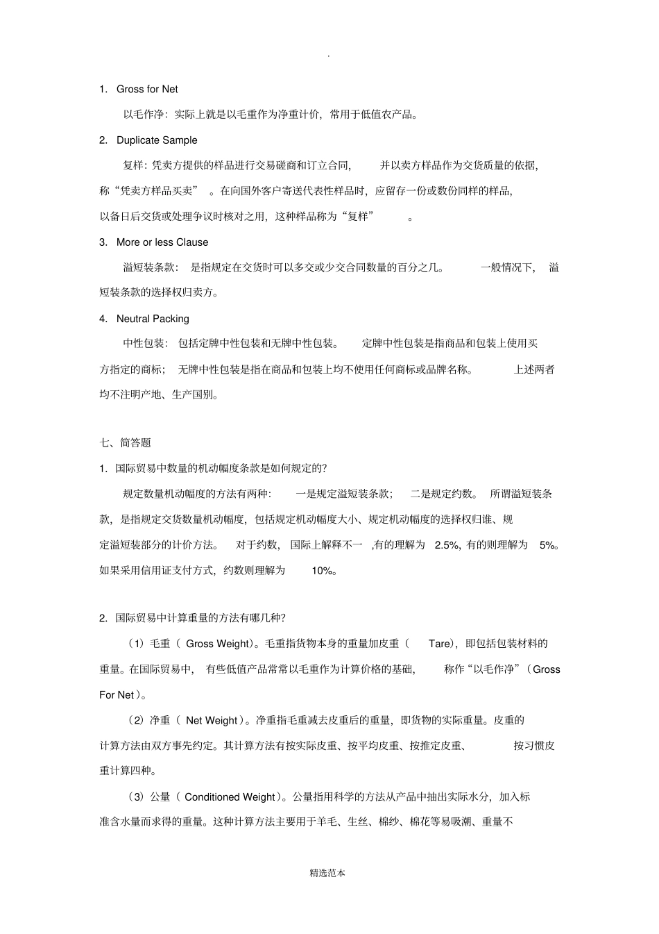 国际贸易试题及答案02316_第2页