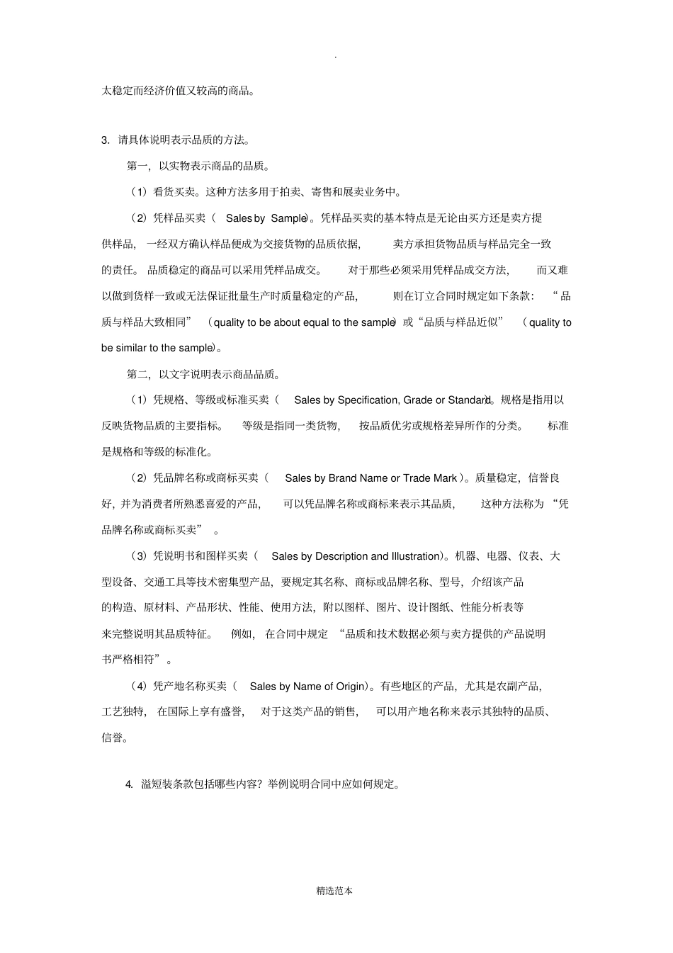 国际贸易试题及答案02316_第3页
