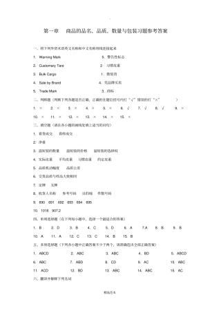 国际贸易试题及答案02316