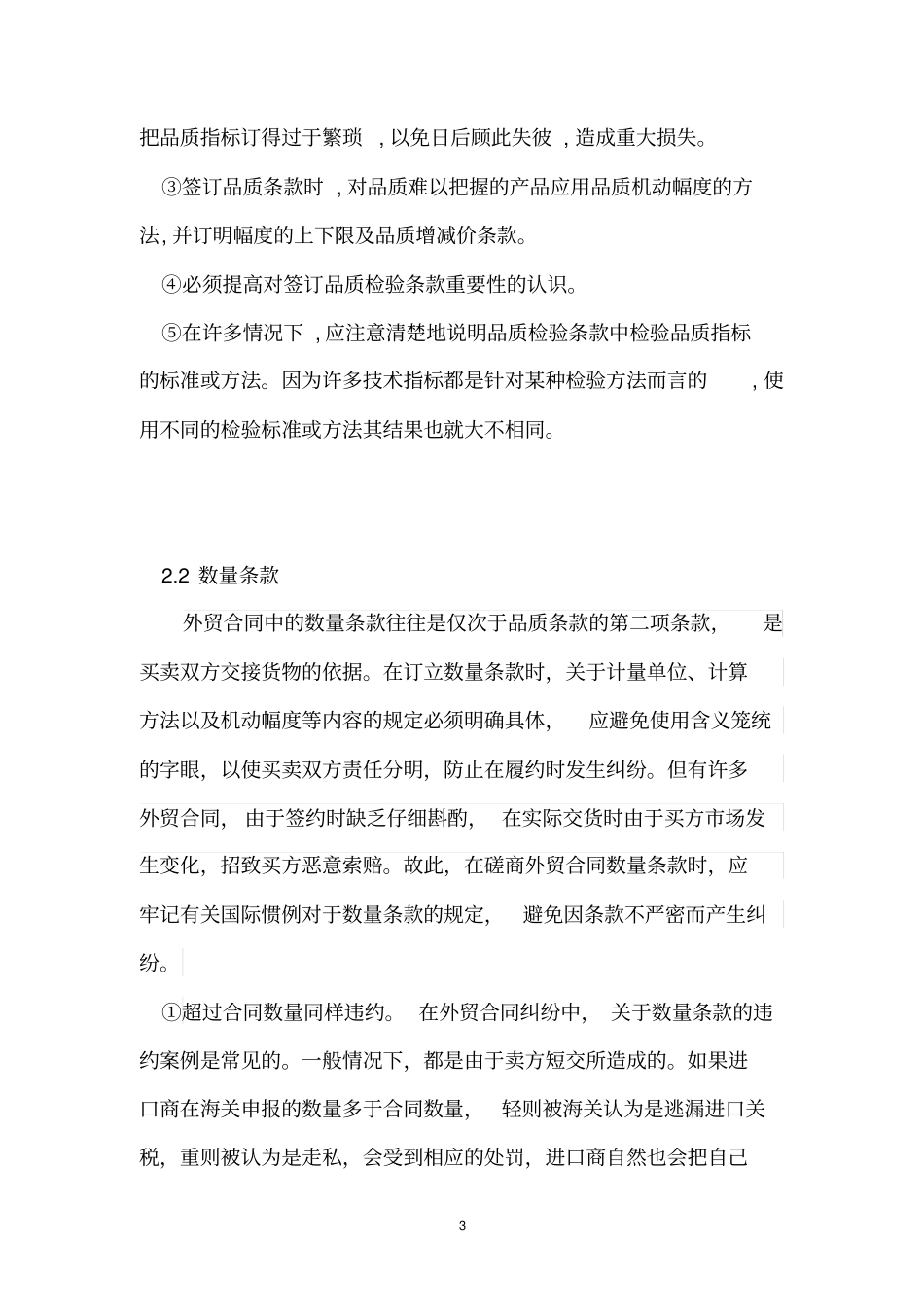 国际贸易论文_第3页