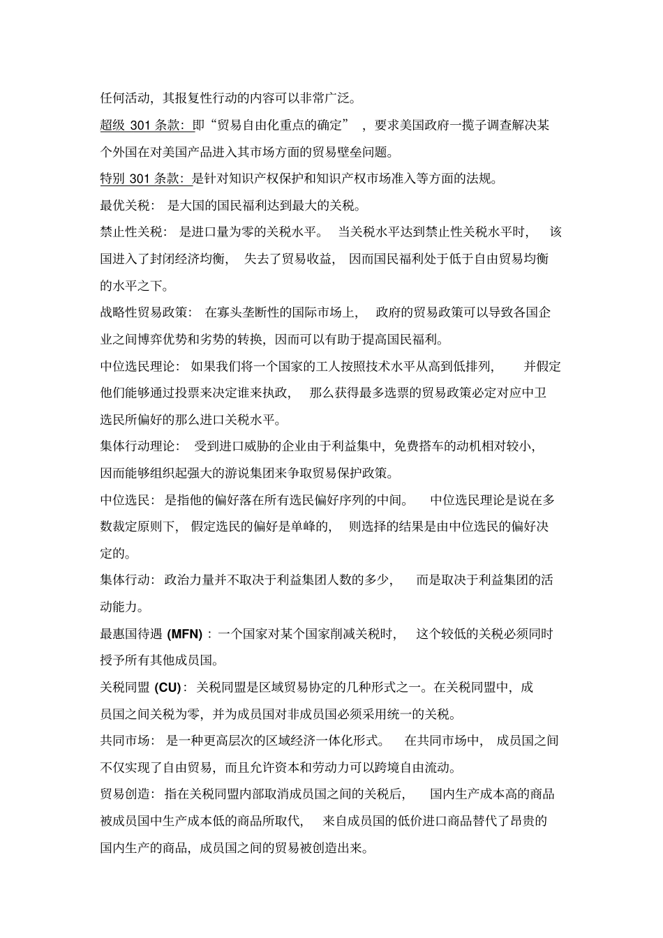 国际贸易课后习题答案许斌版_第3页
