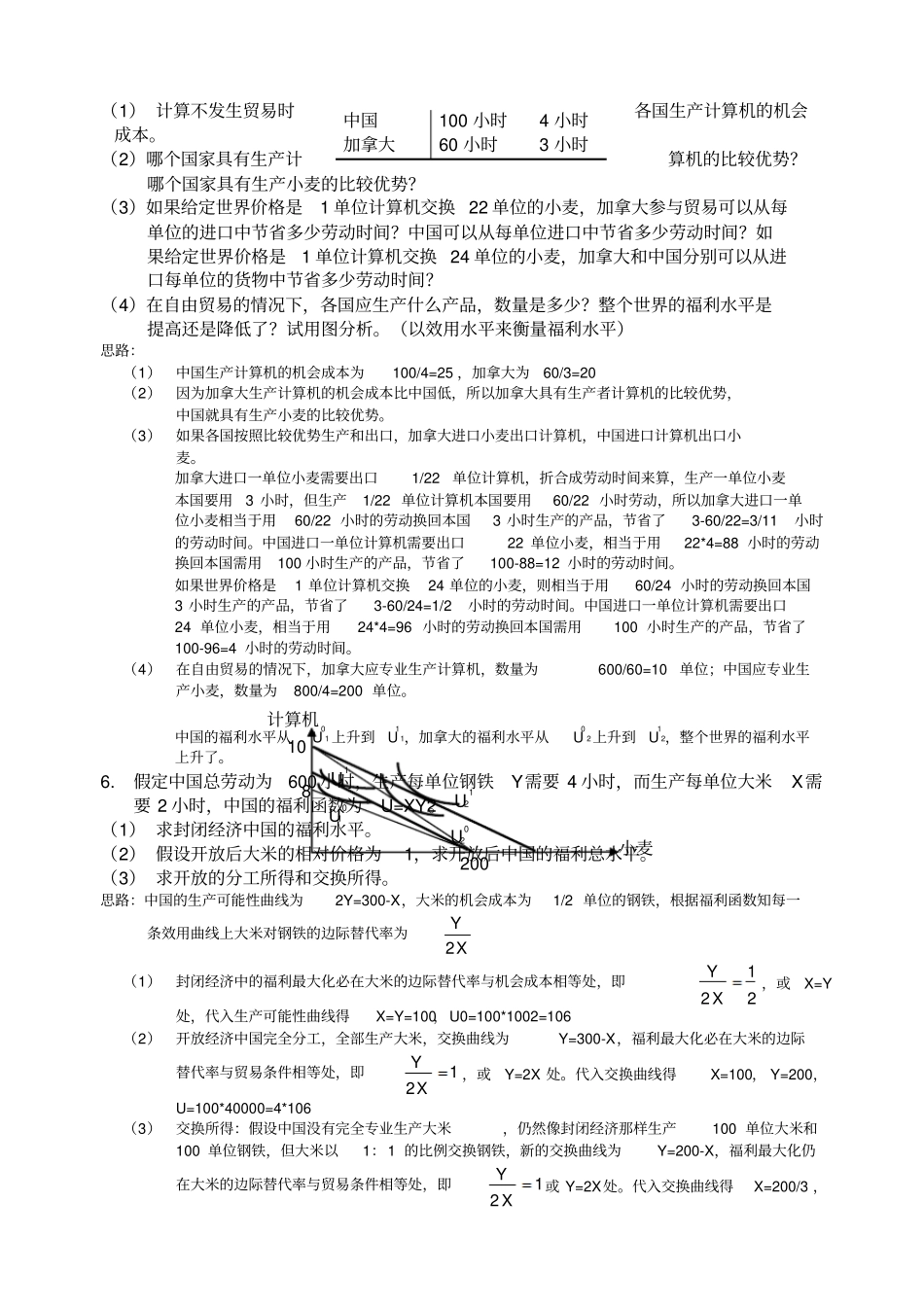 国际贸易课后习题答案_第3页