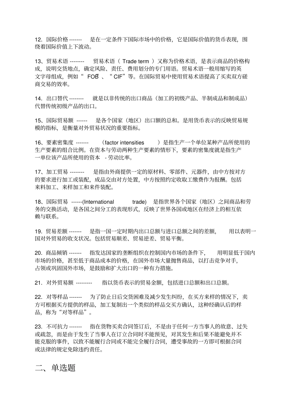 国际贸易试题库_第2页