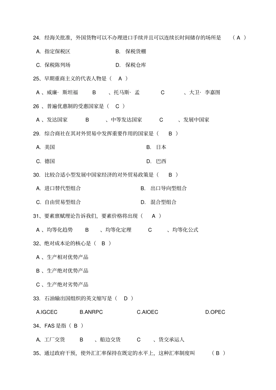 国际贸易试题库_第3页