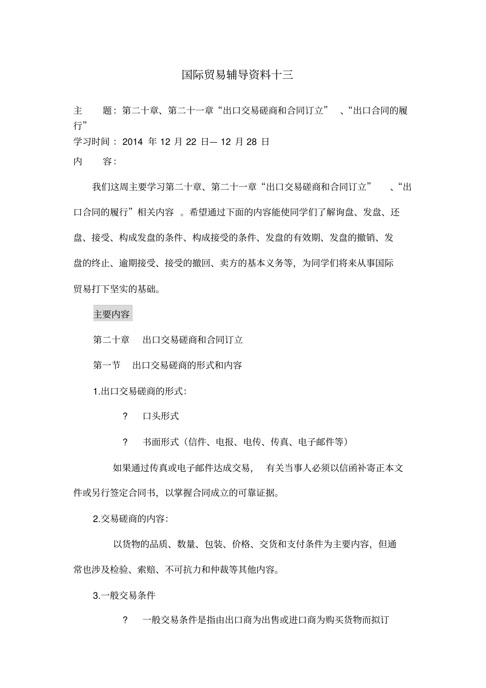 国际贸易辅导资料十三_第1页