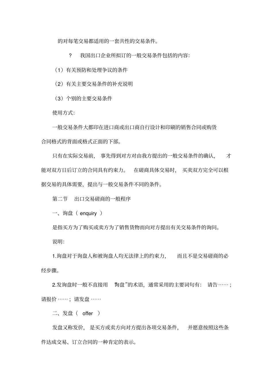 国际贸易辅导资料十三_第2页