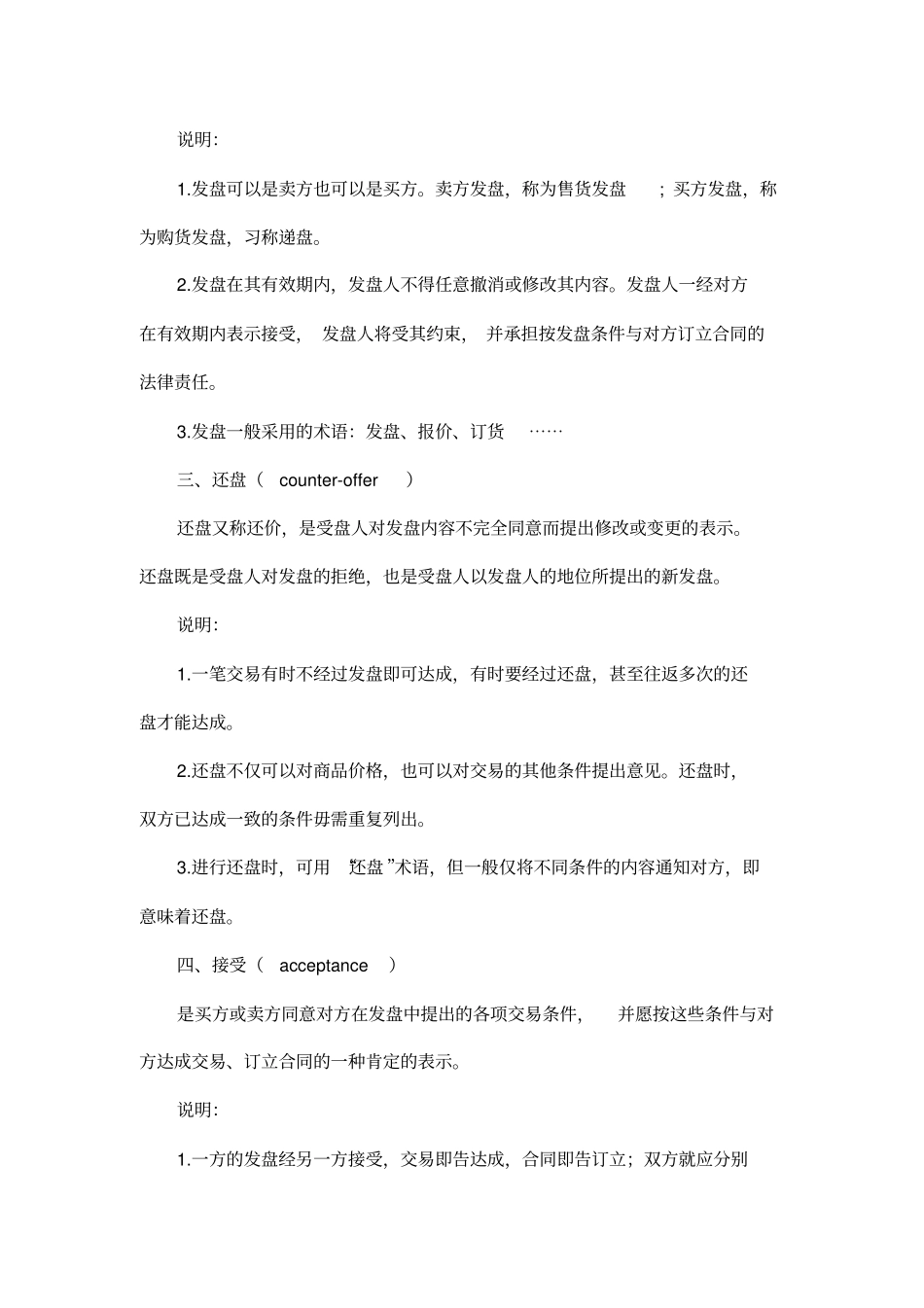 国际贸易辅导资料十三_第3页