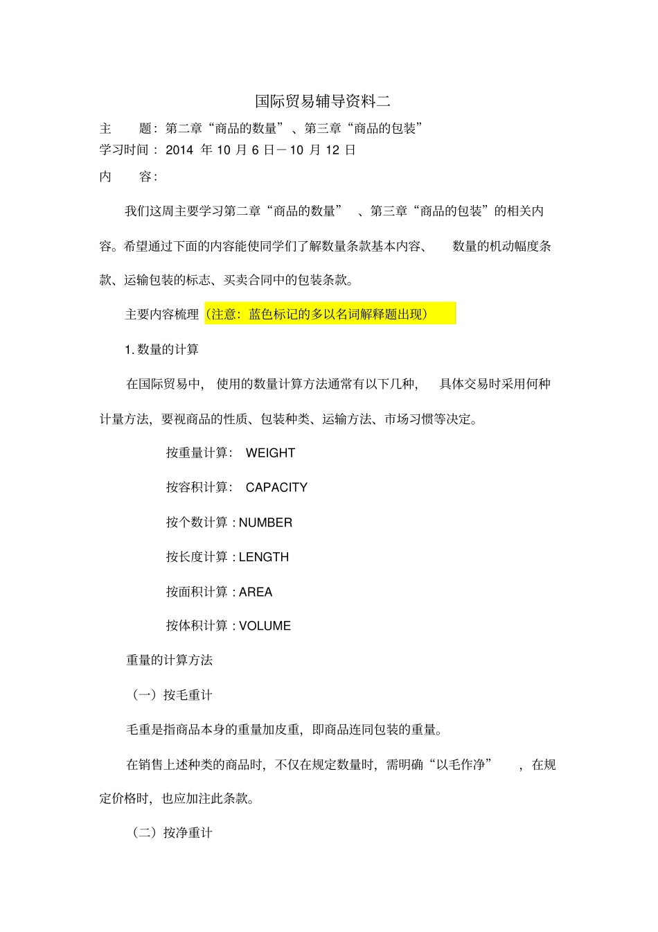 国际贸易辅导资料二_第1页