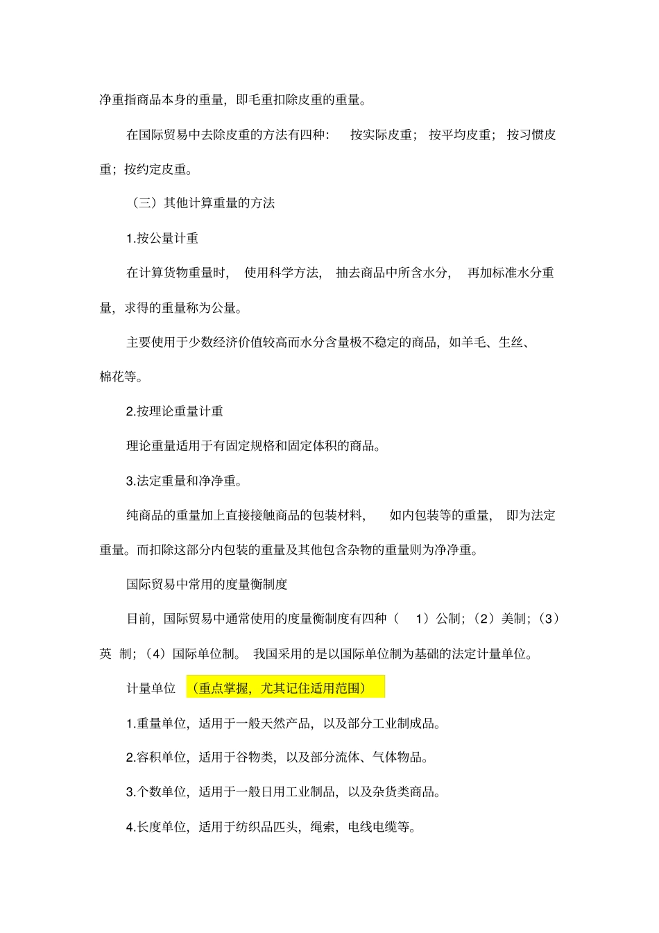 国际贸易辅导资料二_第2页