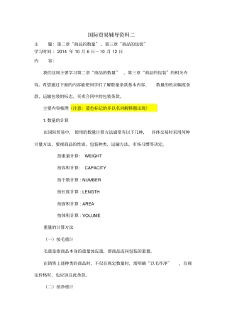 国际贸易辅导资料二