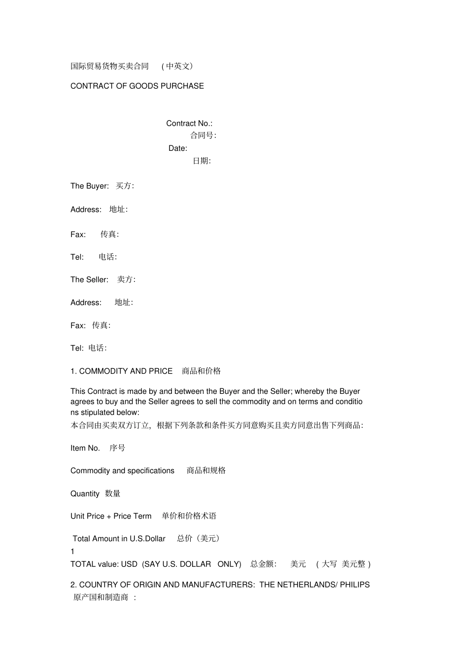 国际贸易货物买卖合同中英文_第1页