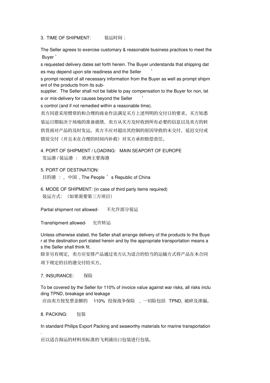 国际贸易货物买卖合同中英文_第2页