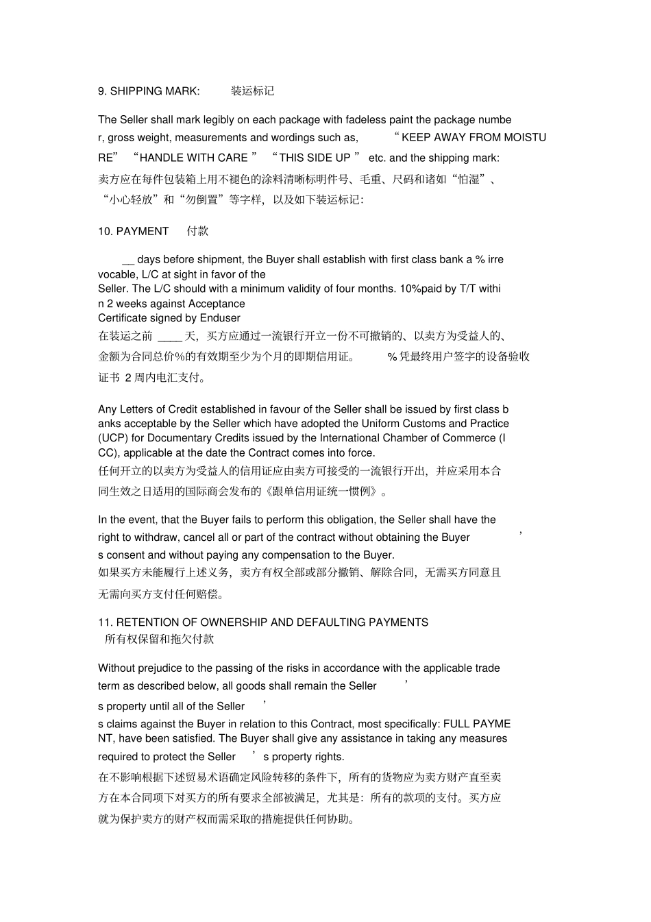 国际贸易货物买卖合同中英文_第3页
