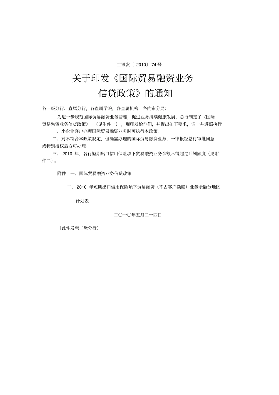 国际贸易融资业务信贷政策解析ppt22优质版_第1页