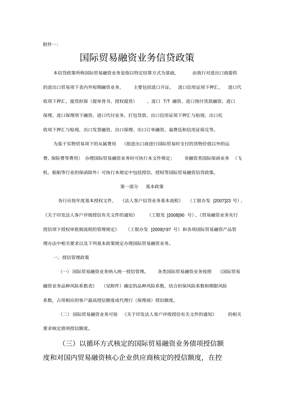 国际贸易融资业务信贷政策解析ppt22优质版_第2页