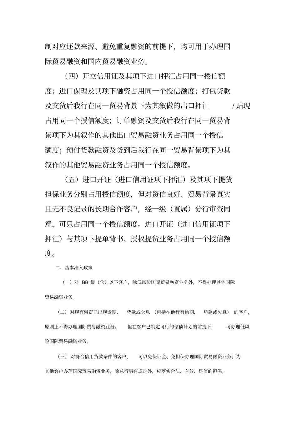 国际贸易融资业务信贷政策解析ppt22优质版_第3页