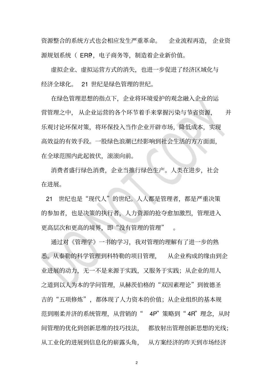 国际贸易课程总结_第2页