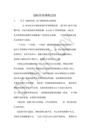 国际贸易课程总结