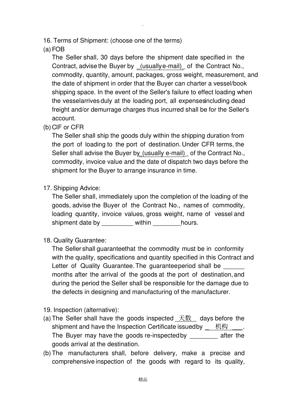 国际贸易销售合同英文版SalesContract_第3页