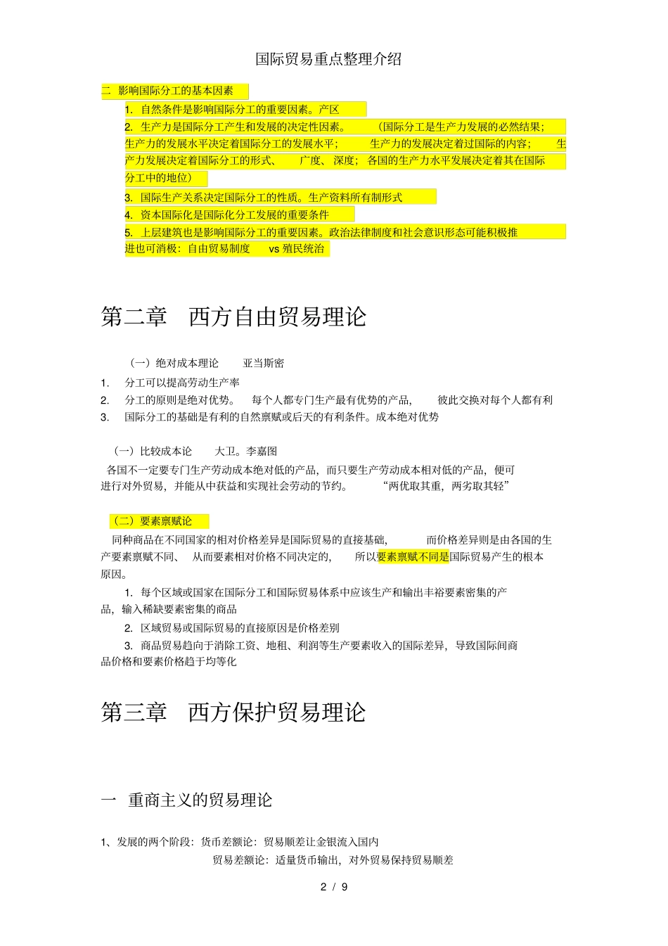 国际贸易重点整理介绍_第2页