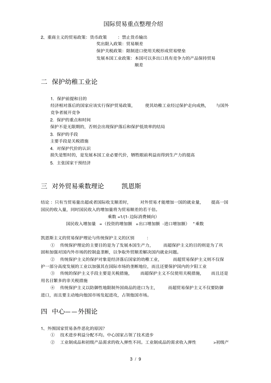 国际贸易重点整理介绍_第3页