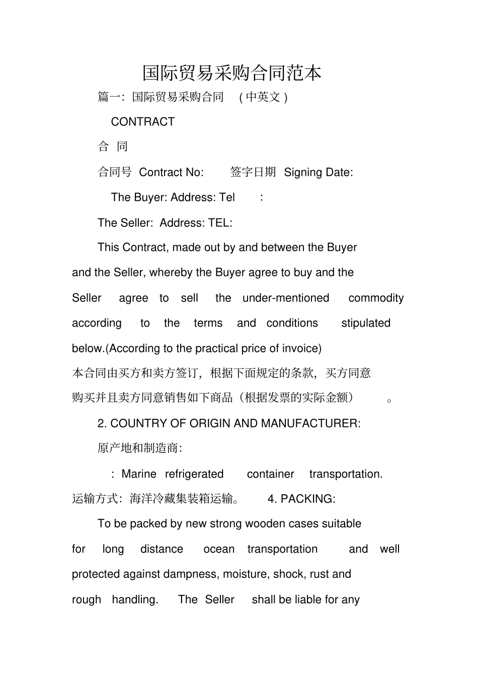 国际贸易采购合同范本_第1页