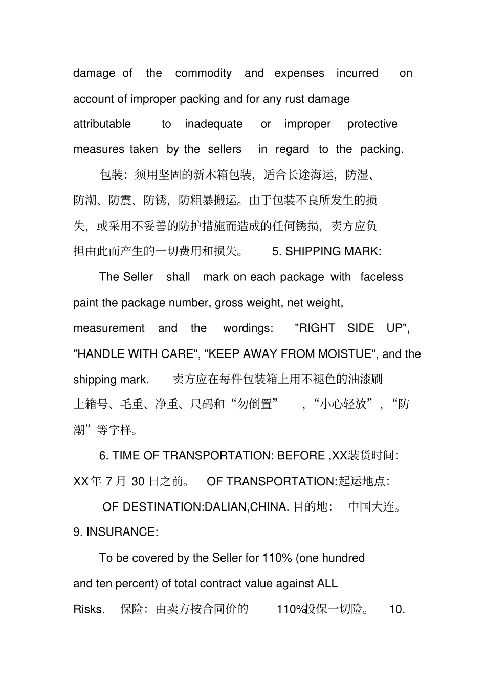 国际贸易采购合同范本_第2页