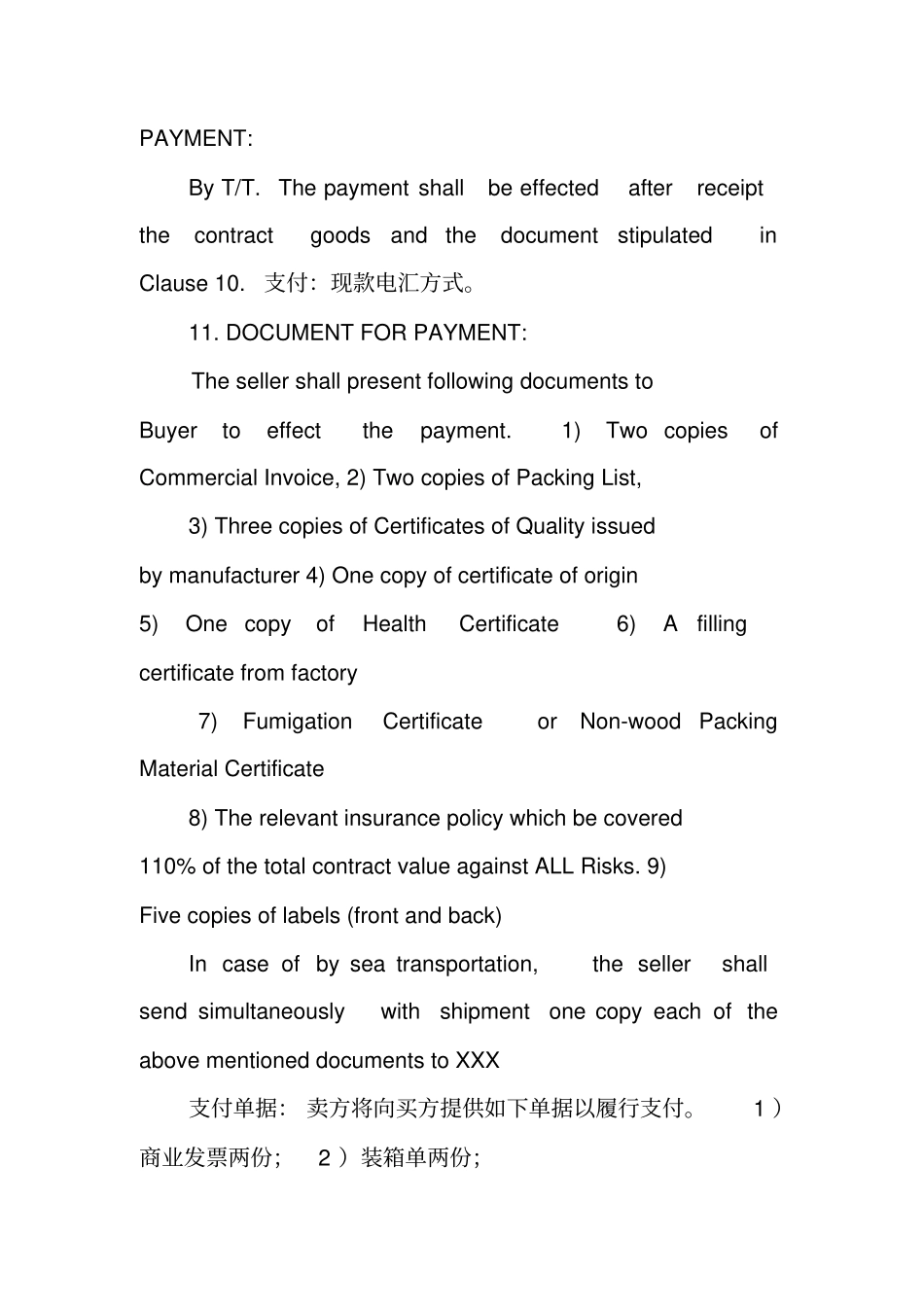 国际贸易采购合同范本_第3页