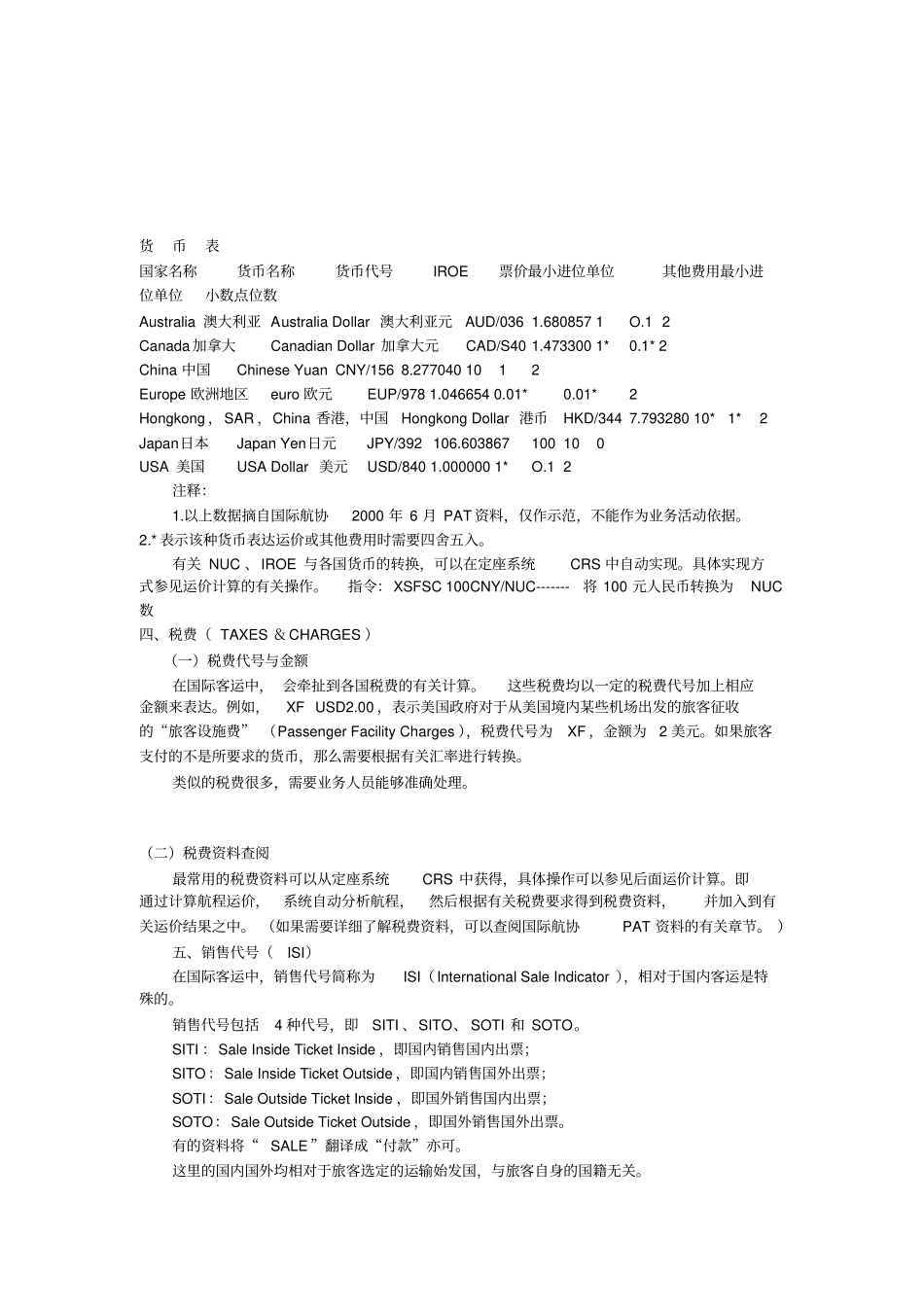 国际运输基础知识_第3页