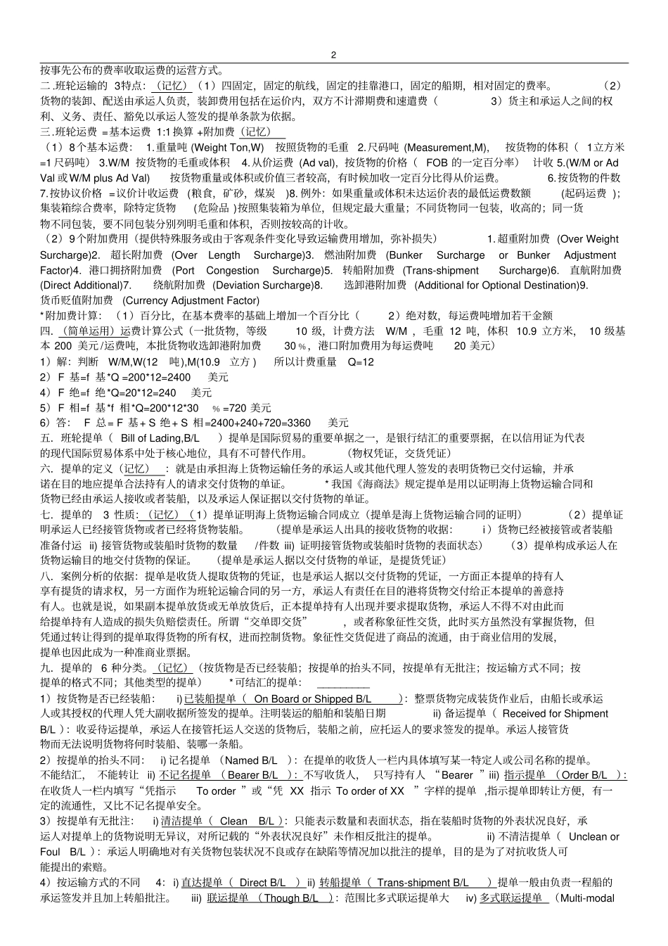 国际运输与保险资料_第2页