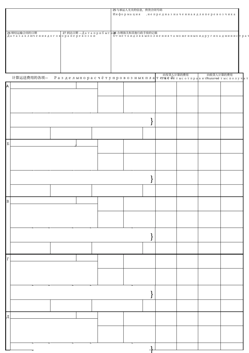 国际运单模板_第2页