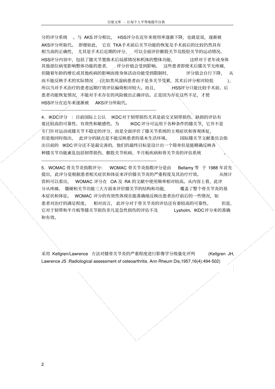 国际通用膝关节评分标准_第2页