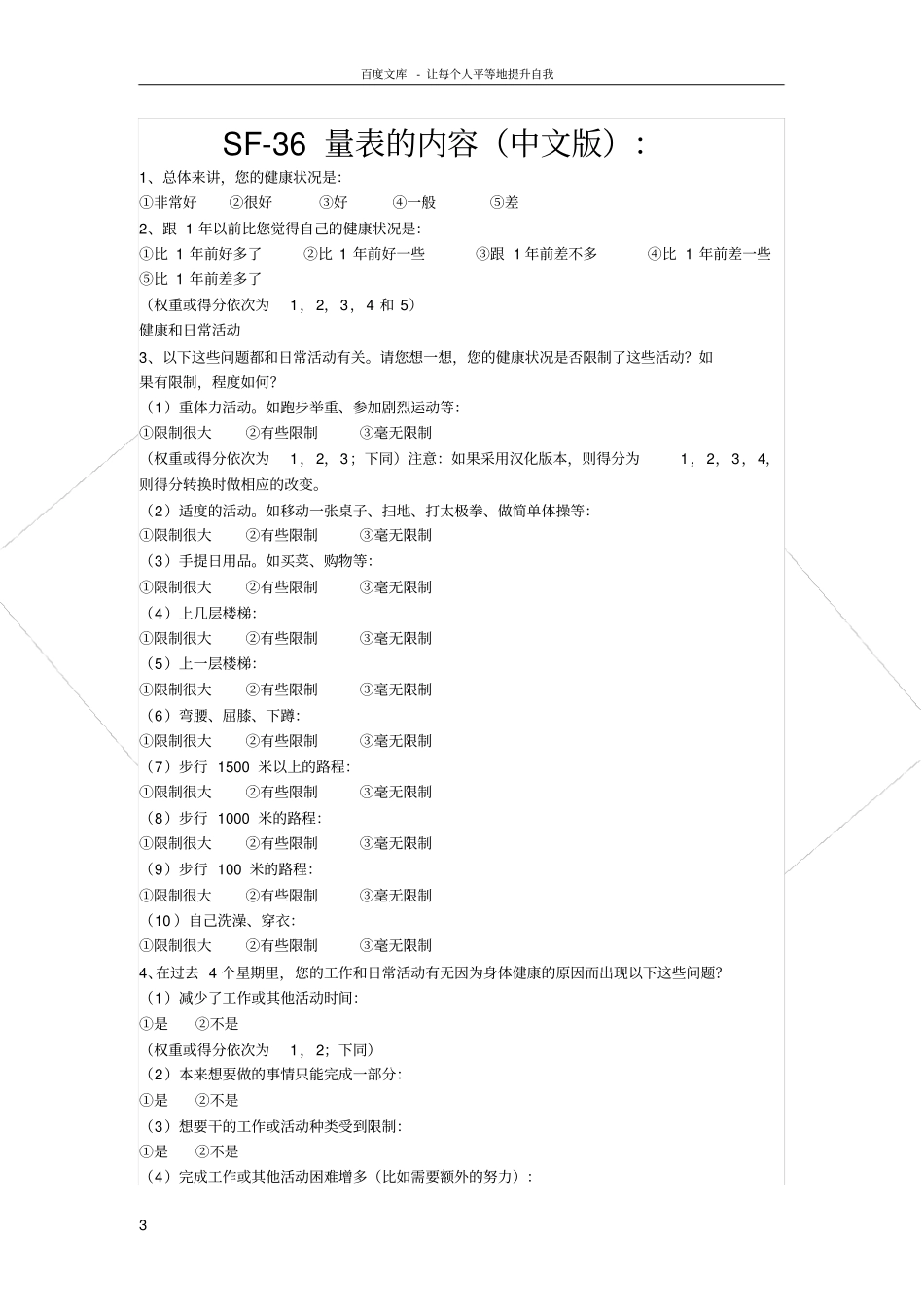 国际通用膝关节评分标准_第3页