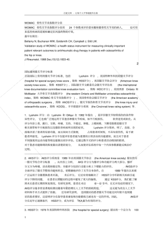 国际通用膝关节评分标准